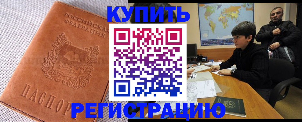 временная регистрация недорого в Ростове