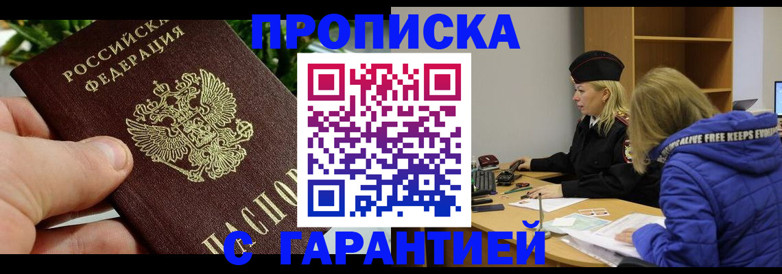 прописка регистрация в Ростове